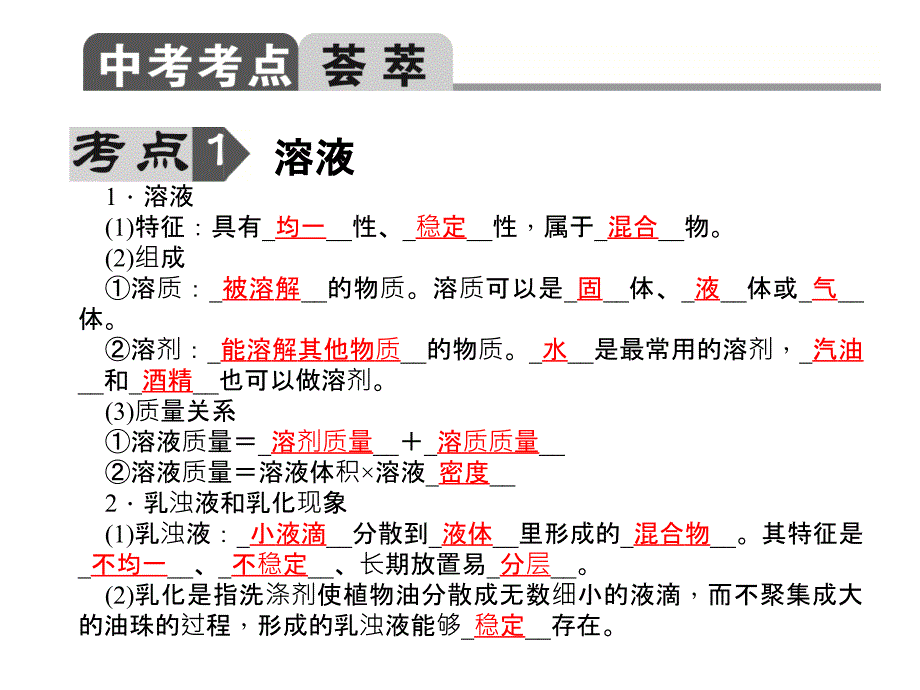 安徽省中考化学总复习课件：第15讲 溶液的形成及溶解度.ppt_第2页