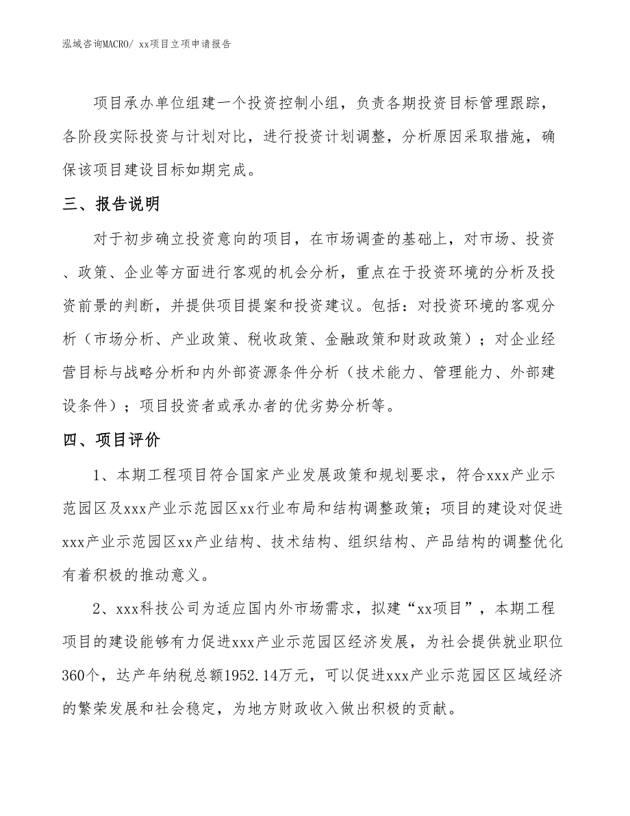 绝热保温材料项目立项申请报告（47亩）_第4页