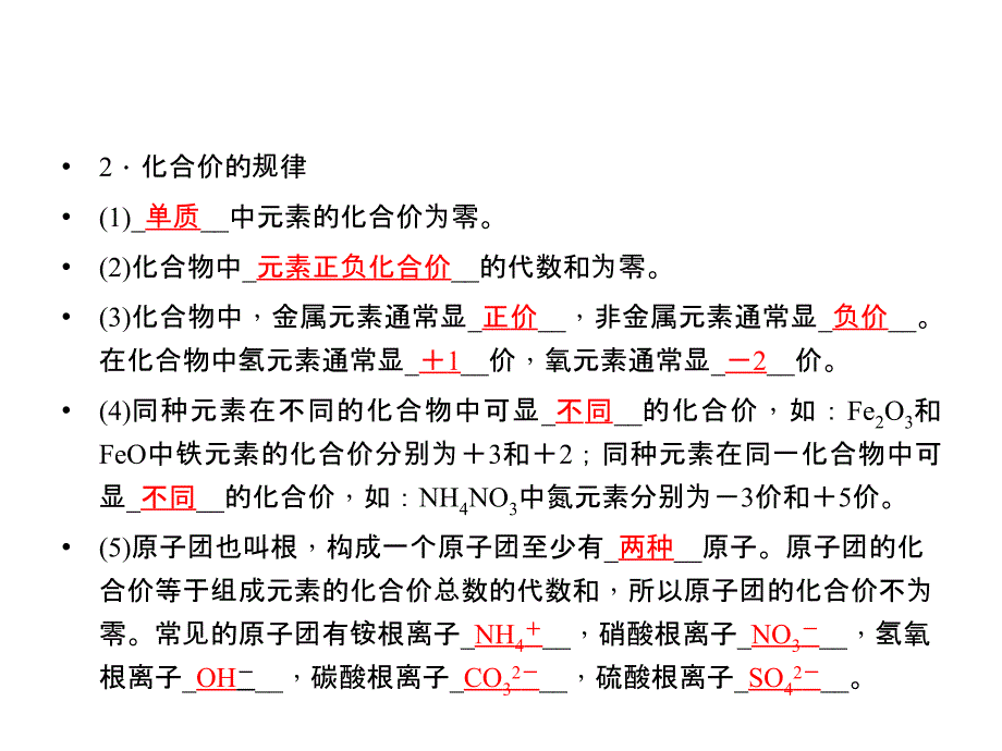 安徽省中考化学总复习课件：专题四 化学用语.ppt_第4页