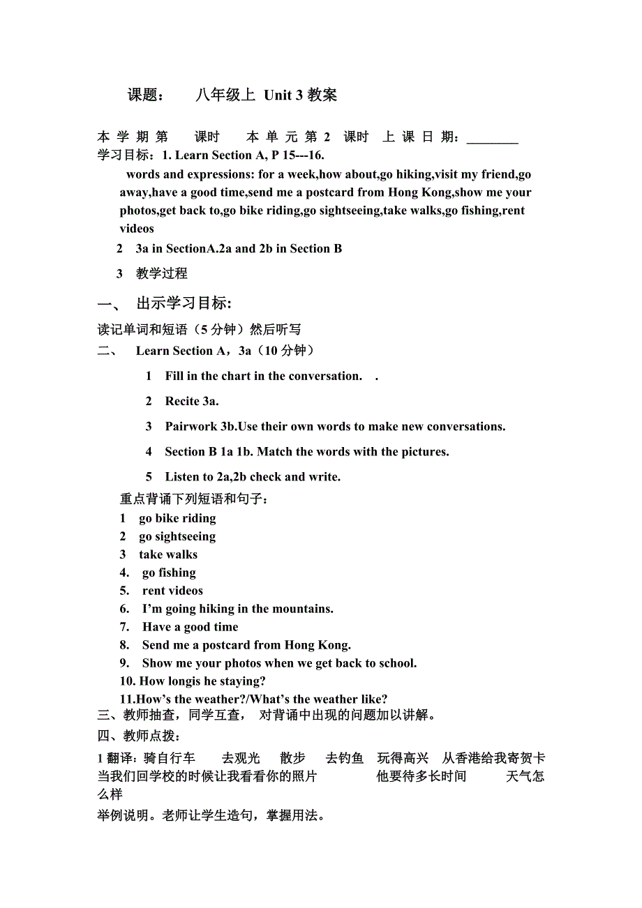 山东地区 人教版八年级上英语Unit3《What are you doing for vacation》教案（第2课时）.doc_第1页