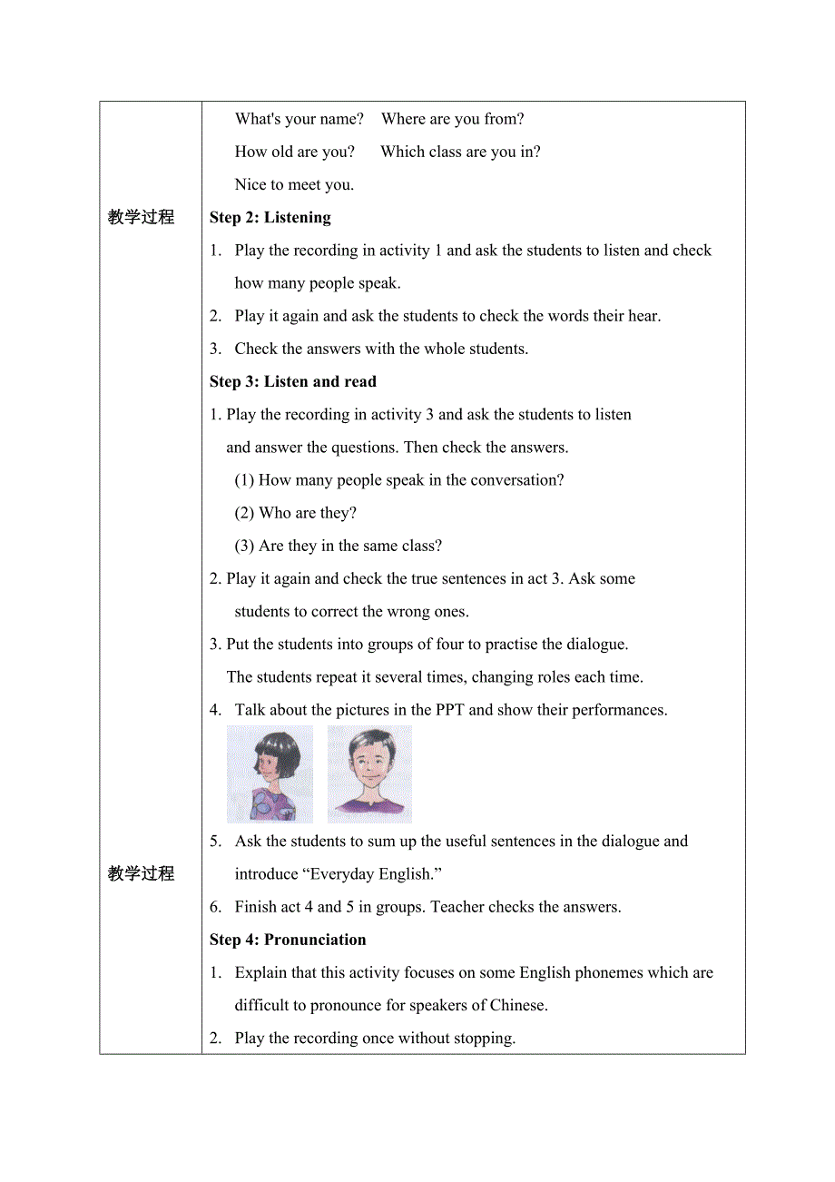 外研版七年级英语上册教案：Module 1.doc_第2页