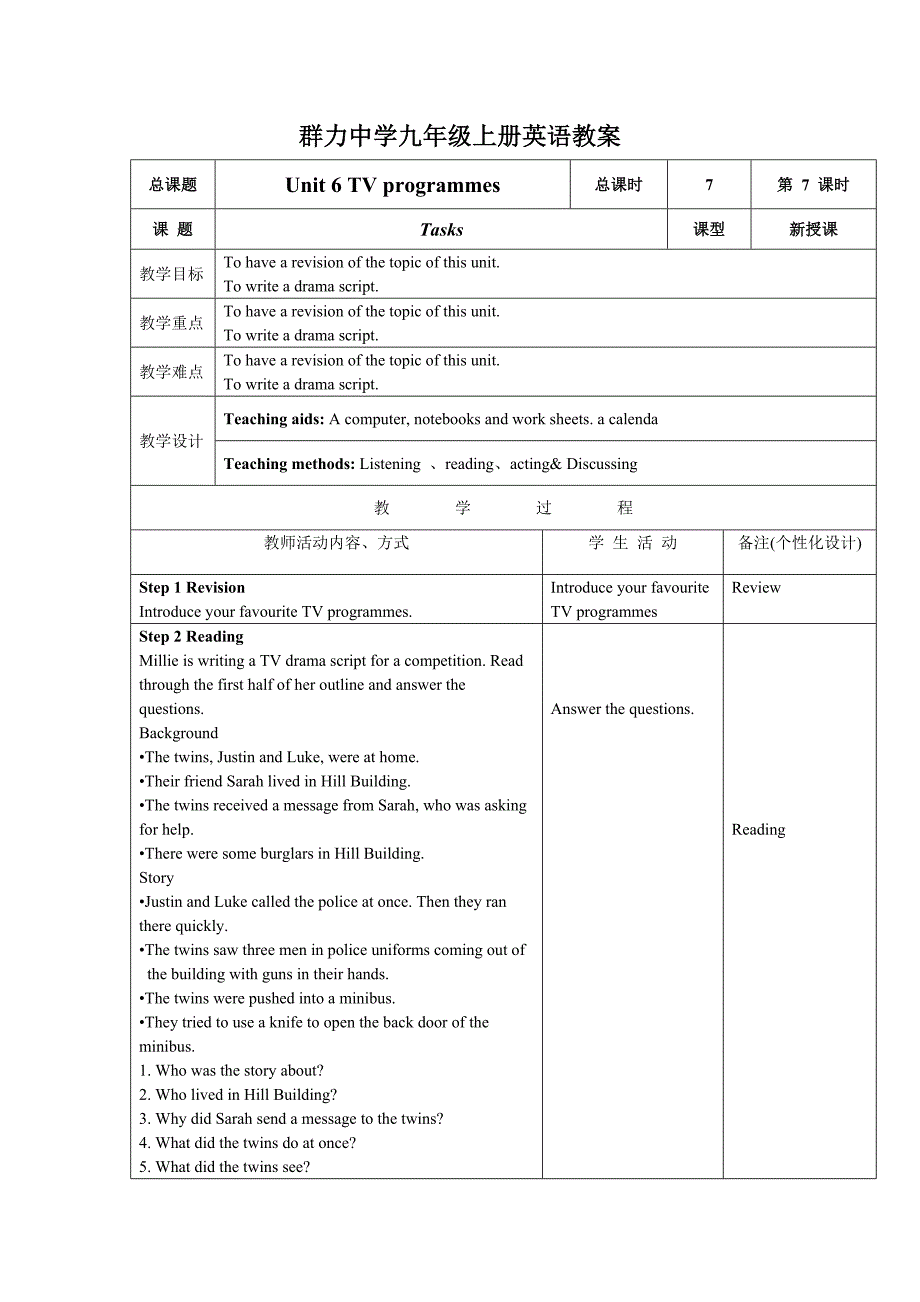 牛津译林版九年级上册英语（新）教案：Unit 6 Task.doc_第1页