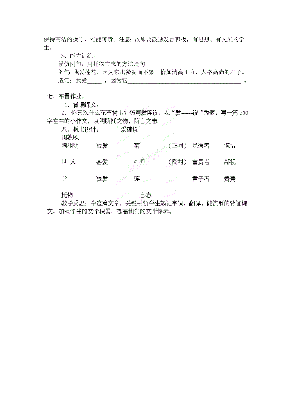 山东省枣庄市峄城区吴林街道中学八年级语文下册教案：第五单元《花之君子》爱莲说.doc_第4页