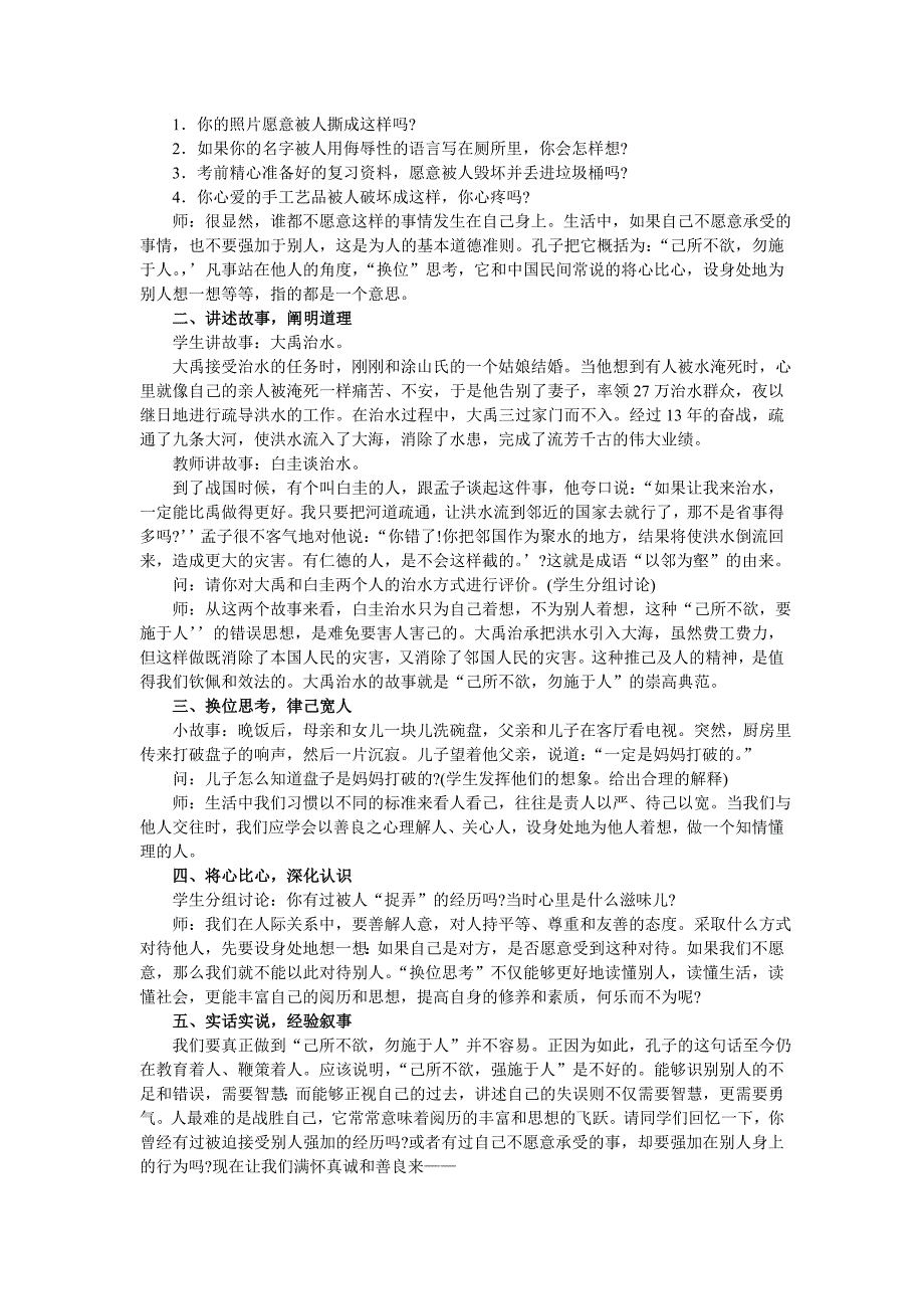 湘教版政治七年级上册教学设计 第四单元第二节第一课时《换位思考》.doc_第2页