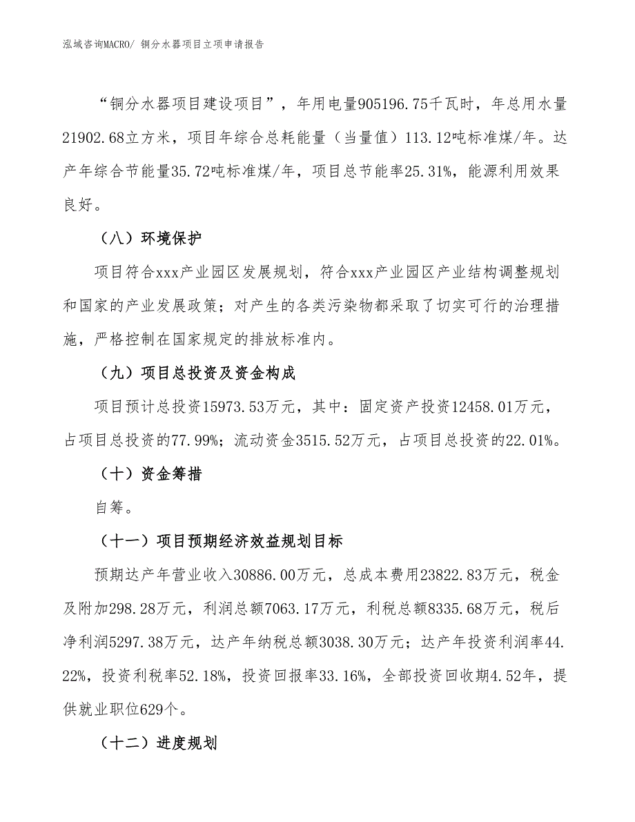 铜分水器项目立项申请报告_第3页