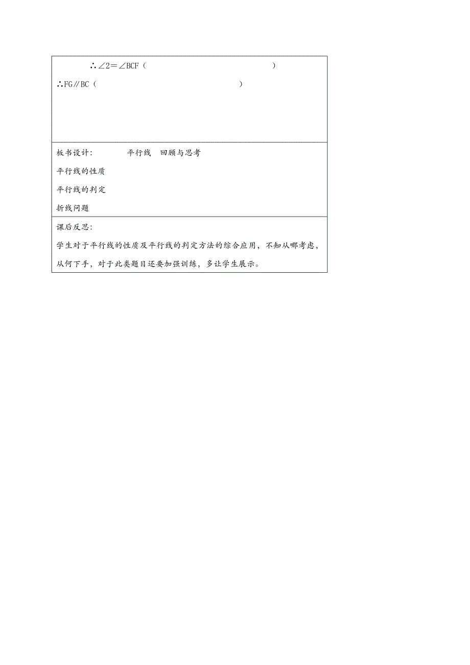 山东省阳谷县阿城中学青岛版七年级数学下册 第9章：平行线 复习 (2) 教案.doc_第4页