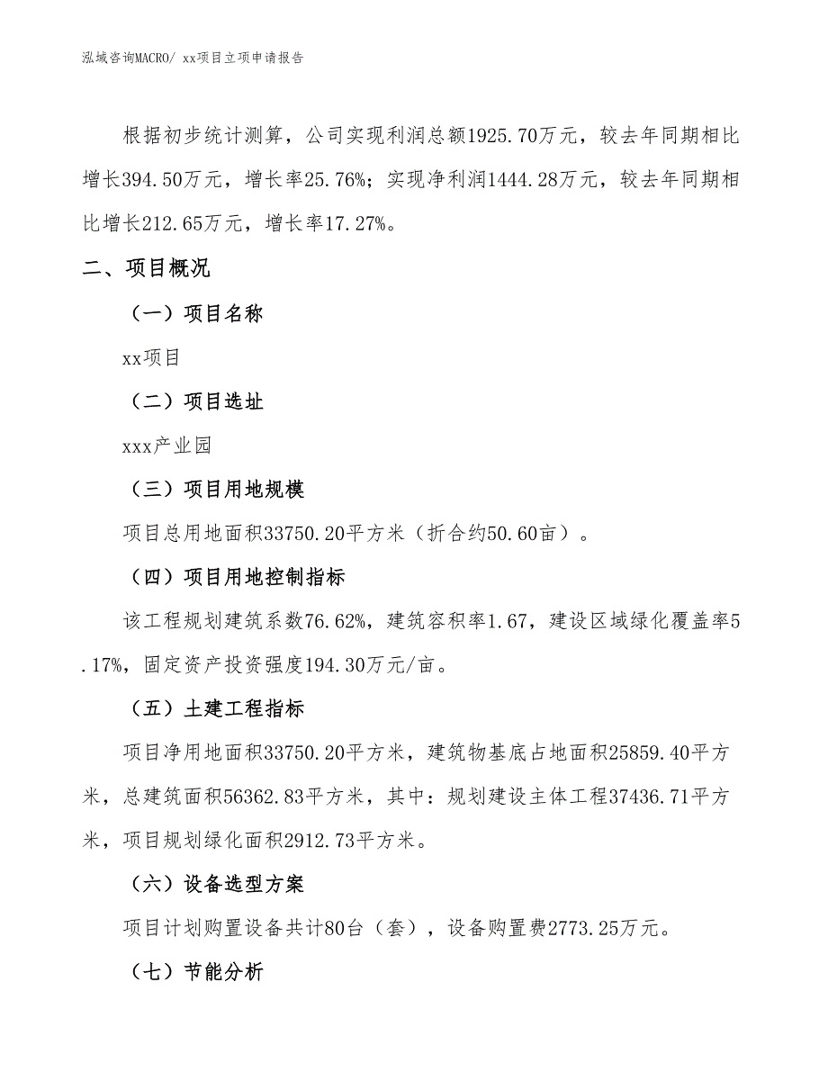 即热式水龙头项目立项申请报告（25亩）_第2页