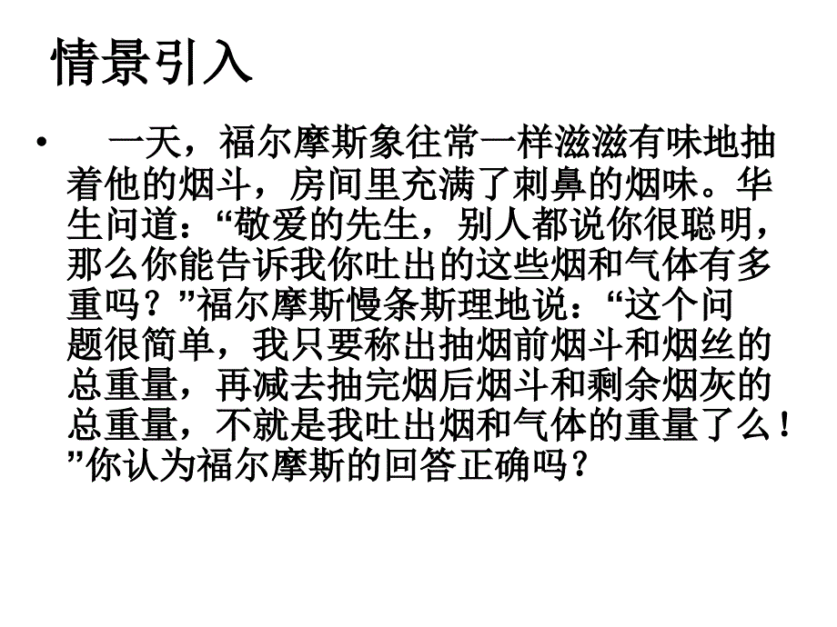 宝典训练九年级上册（人教）化学课件： 第5单元 课题1 质量守恒定律（1）.ppt_第1页