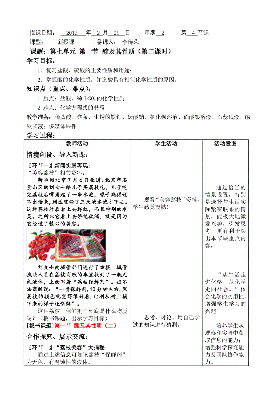 山东省枣庄市峄城区吴林街道中学九年级化学下册教案：第七单元第一节《酸及其性质》2.doc_第1页