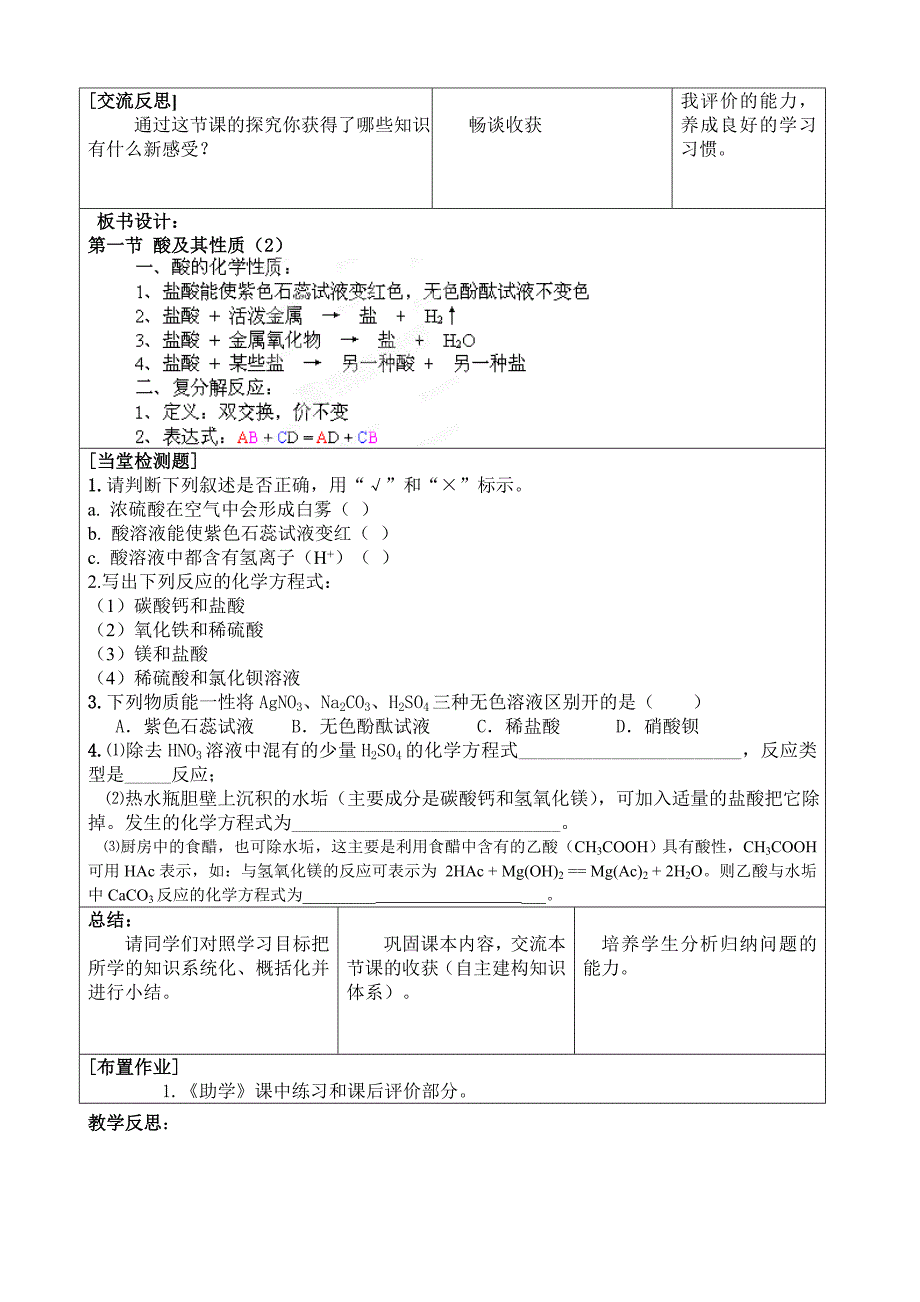 山东省枣庄市峄城区吴林街道中学九年级化学下册教案：第七单元第一节《酸及其性质》2.doc_第4页