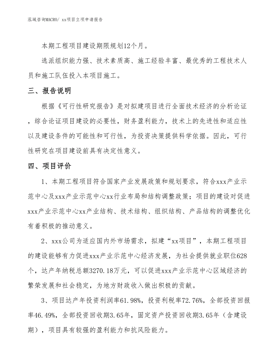 冷却管项目立项申请报告（46亩）_第4页