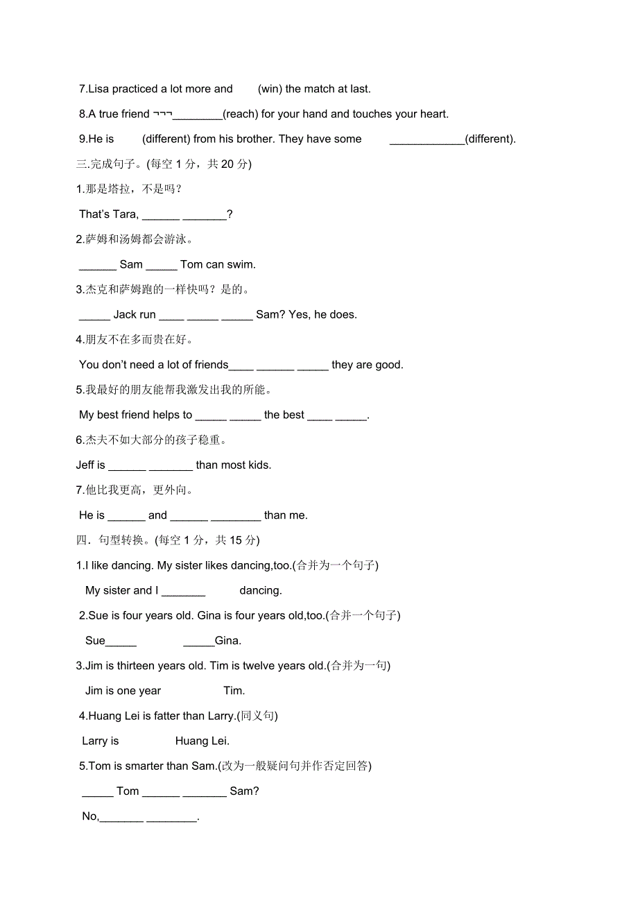 人教版八年级英语上册教案：Unit 3　I’m more outgoing than my sister. The fifth period　Section B(3a－Self Check).doc_第3页