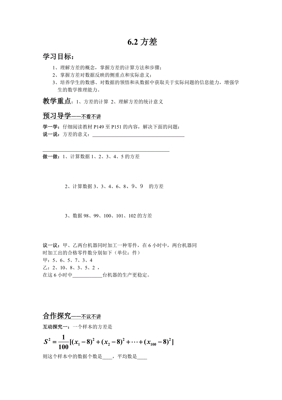 湘教版数学七年级下册教案：《6.2 方差》.doc_第1页