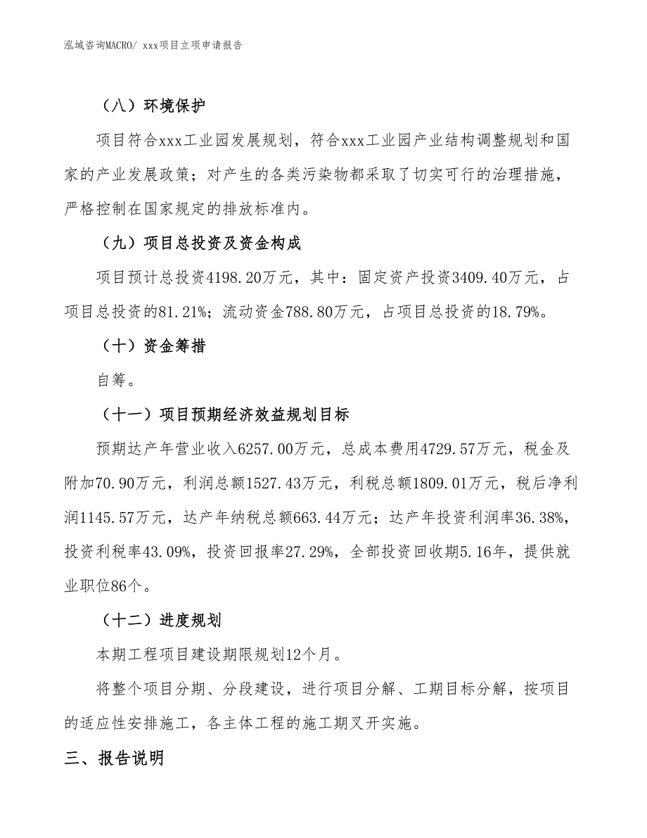 聚氨脂轮项目立项申请报告（28亩）_第3页