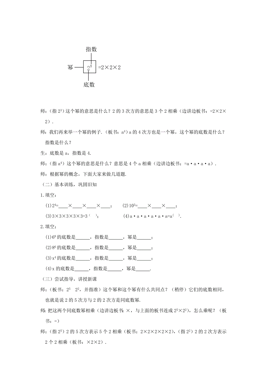 天津市梅江中学八年级数学上册教案：15.1 整式的乘法.doc_第2页