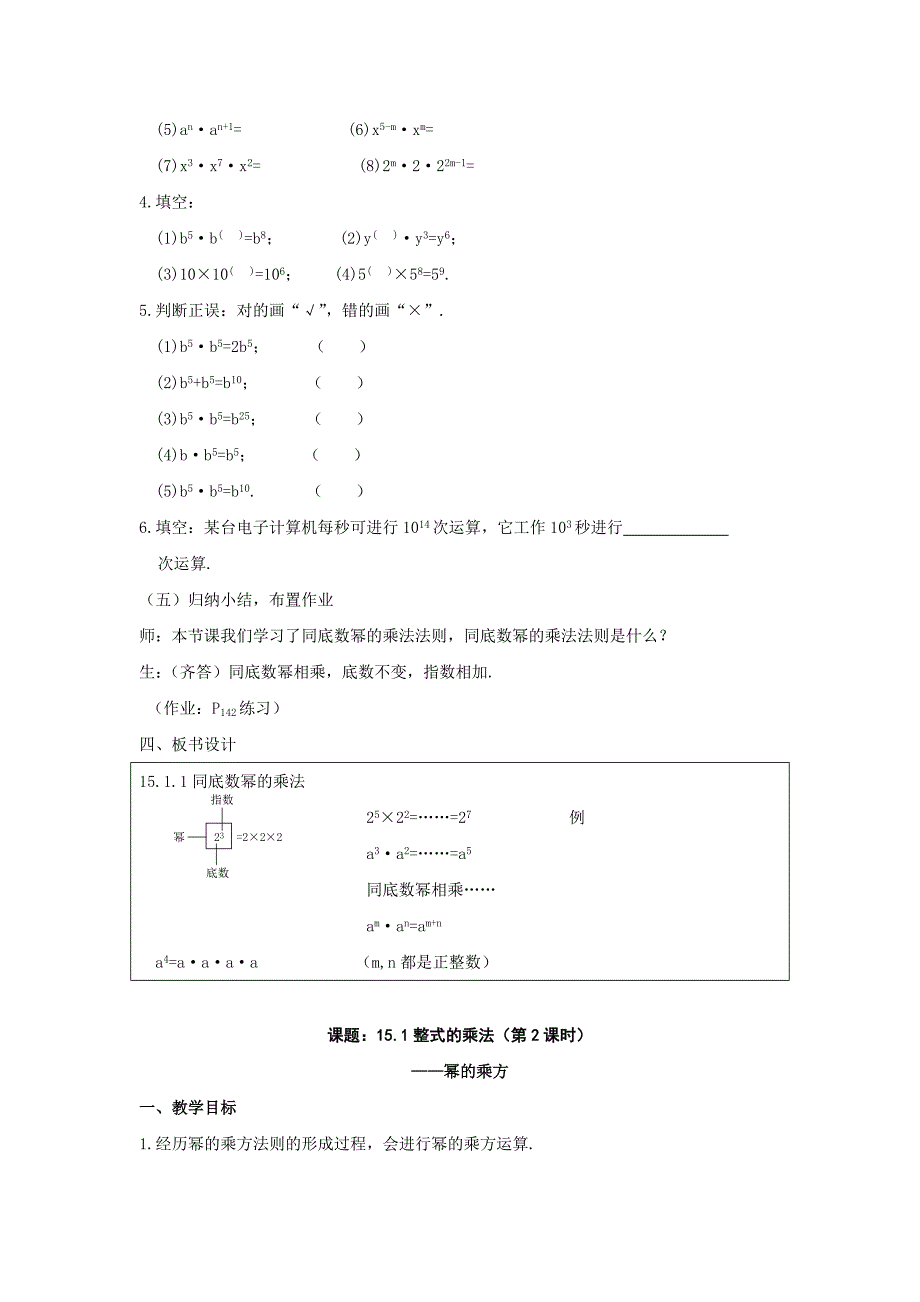 天津市梅江中学八年级数学上册教案：15.1 整式的乘法.doc_第4页