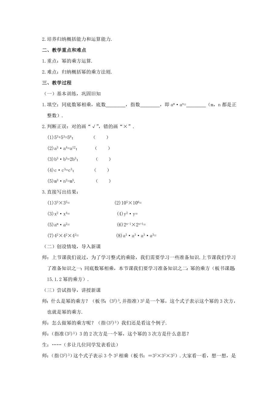 天津市梅江中学八年级数学上册教案：15.1 整式的乘法.doc_第5页