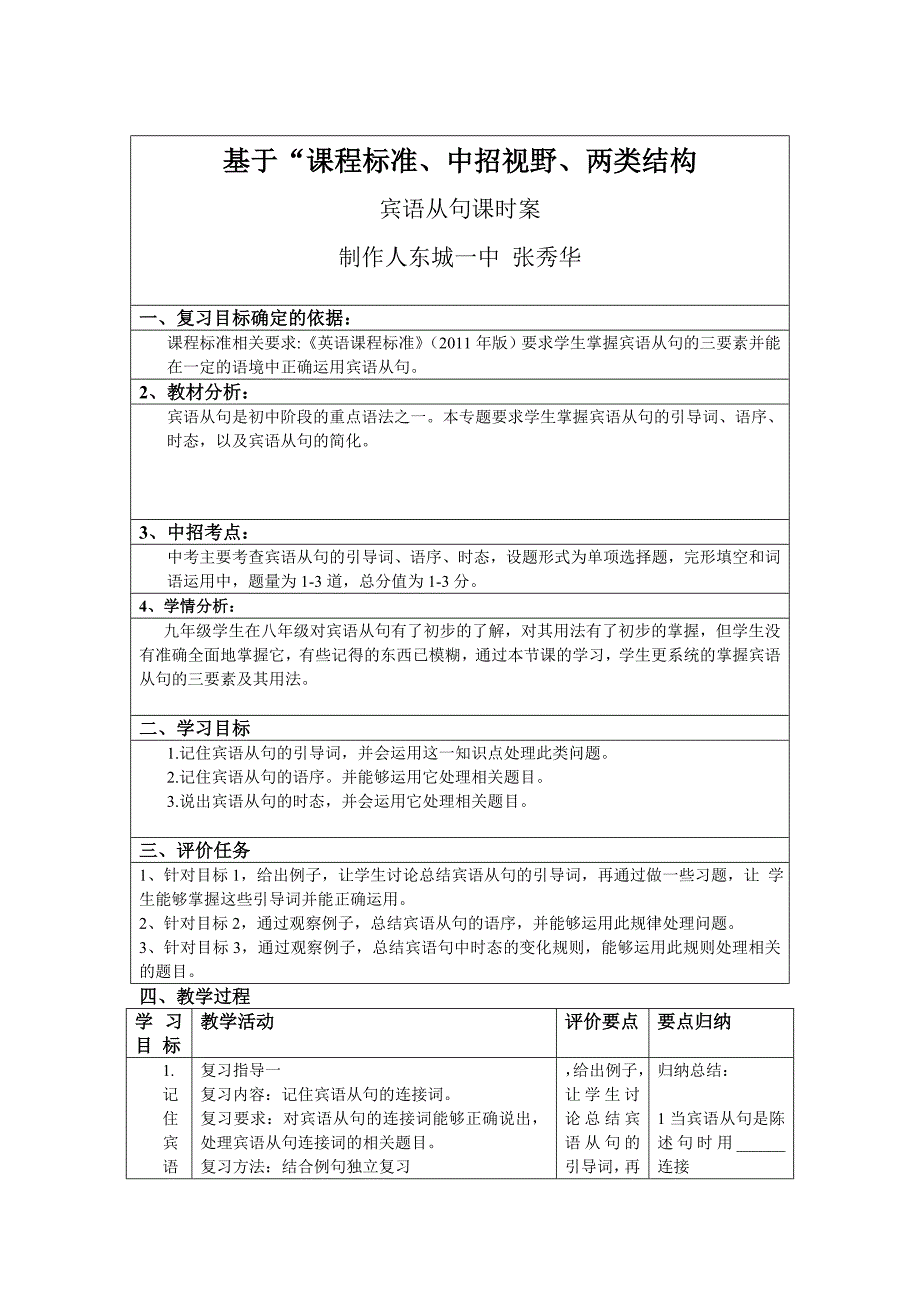 仁爱版九年级英语中考二轮专题复习教案：宾语从句课时案.doc_第1页