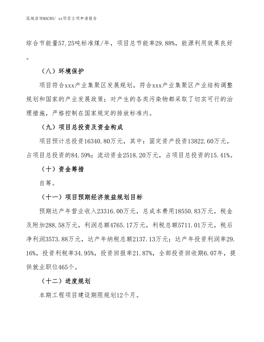 涂塑钢丝绳项目立项申请报告（29亩）_第3页