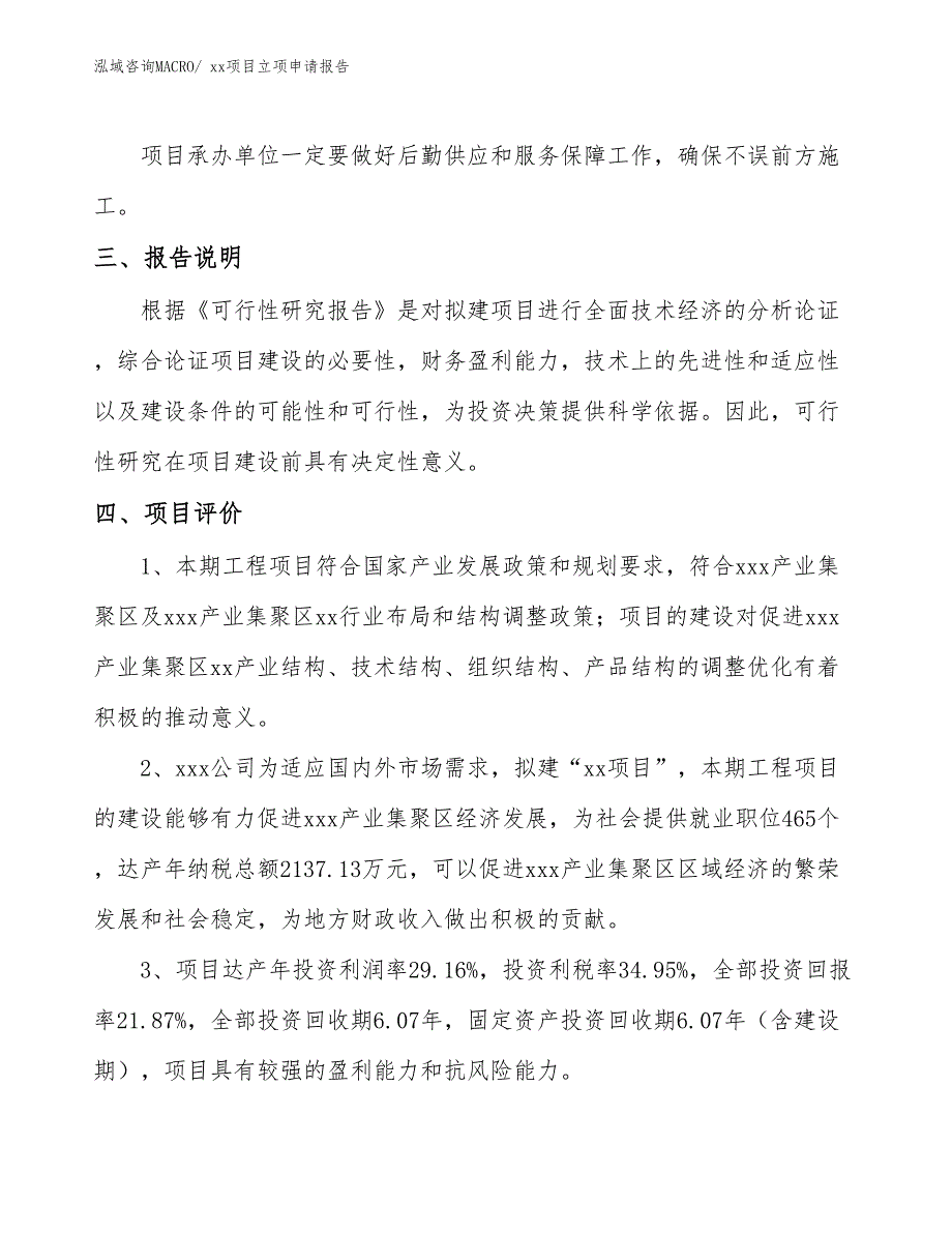 涂塑钢丝绳项目立项申请报告（29亩）_第4页