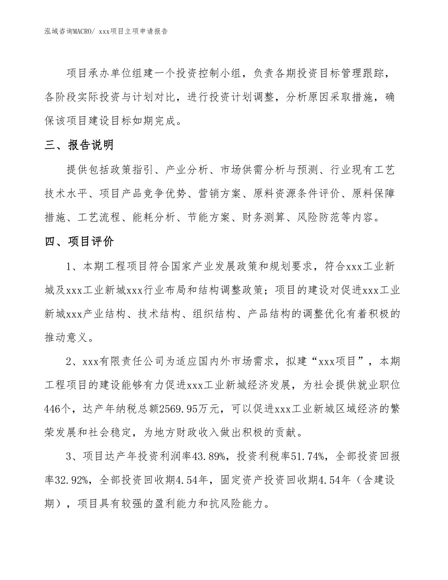 京固码钉项目立项申请报告（74亩）_第4页