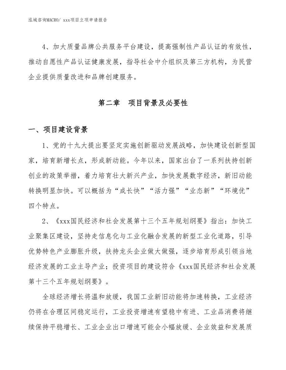 京固码钉项目立项申请报告（74亩）_第5页