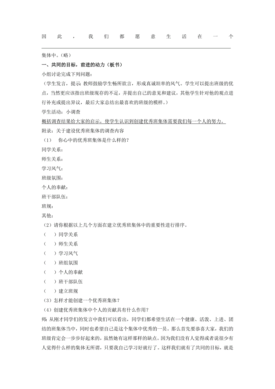 天津市宝坻区新安镇第一初级中学人教版七年级政治上册第一课第二框《创建新集体》教案.doc_第2页