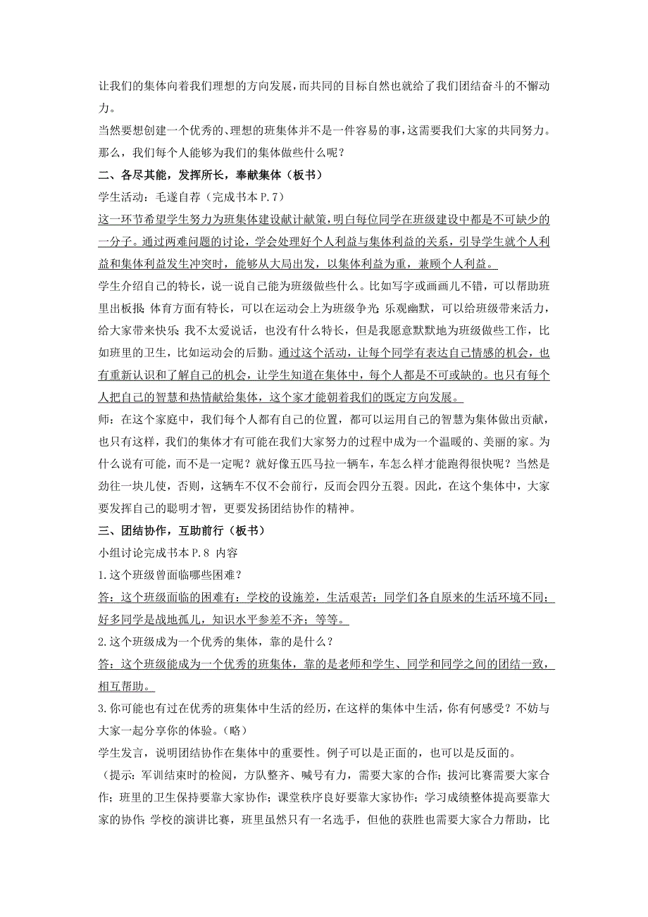 天津市宝坻区新安镇第一初级中学人教版七年级政治上册第一课第二框《创建新集体》教案.doc_第3页