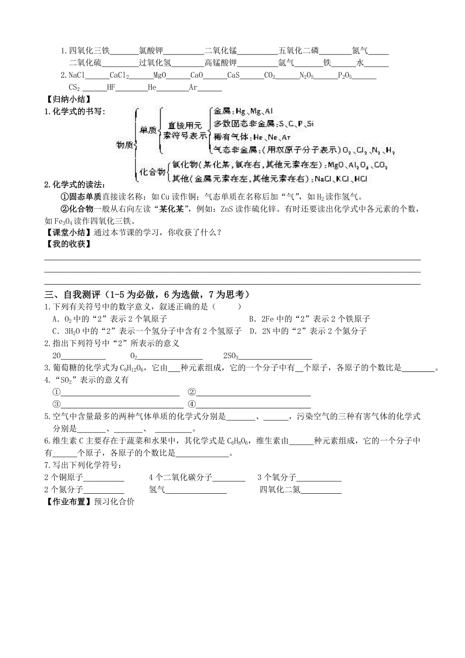 山东成武教研室整理初中化学人教版九年级上册导学案 4.4化合价与化学式（1）.doc_第2页