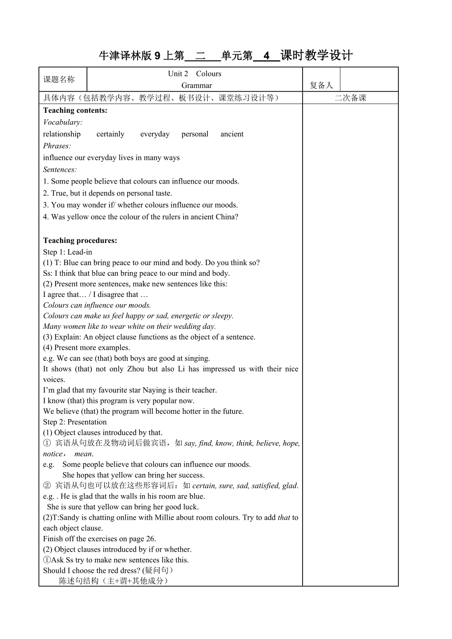 牛津译林版九年级上册教案：Unit 2 Grammar.doc_第1页