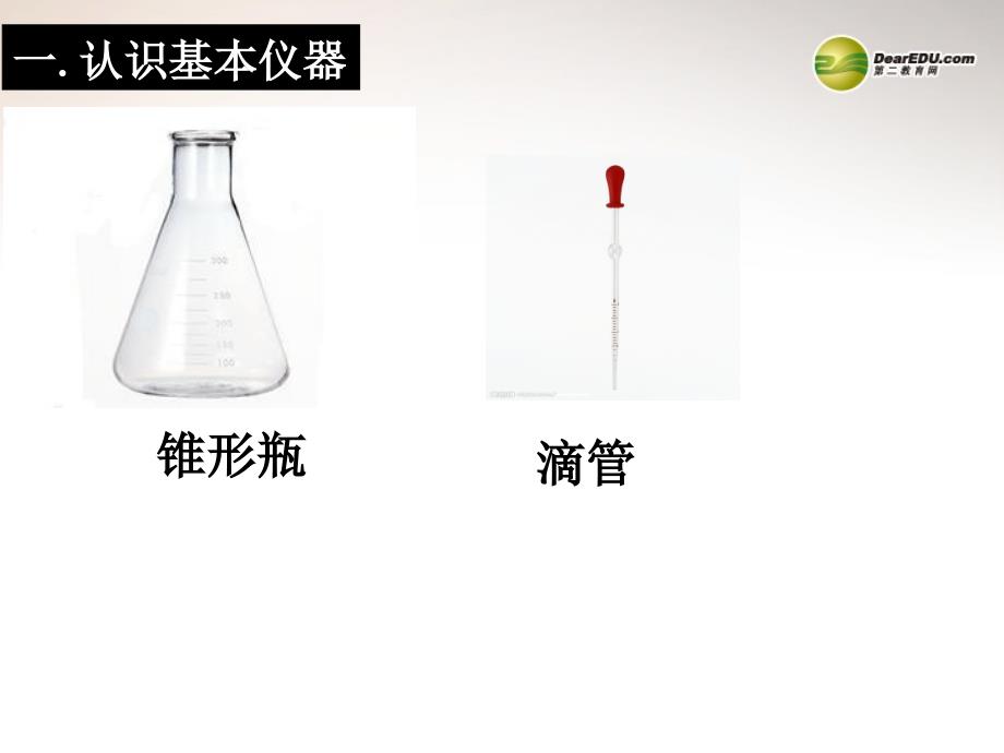 四川省宜宾市南溪区第三初级中学九年级化学上册 1.3 走进化学实验室课件 新人教版.ppt_第3页