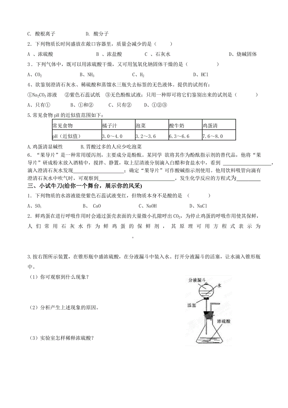 山东省枣庄市峄城区吴林街道中学九年级化学下册教案：第七单元《常见的酸和碱》复习课（1）.doc_第3页