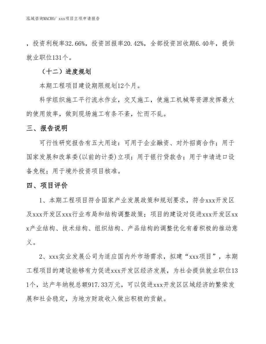 铝合金柜项目立项申请报告（48亩）_第4页