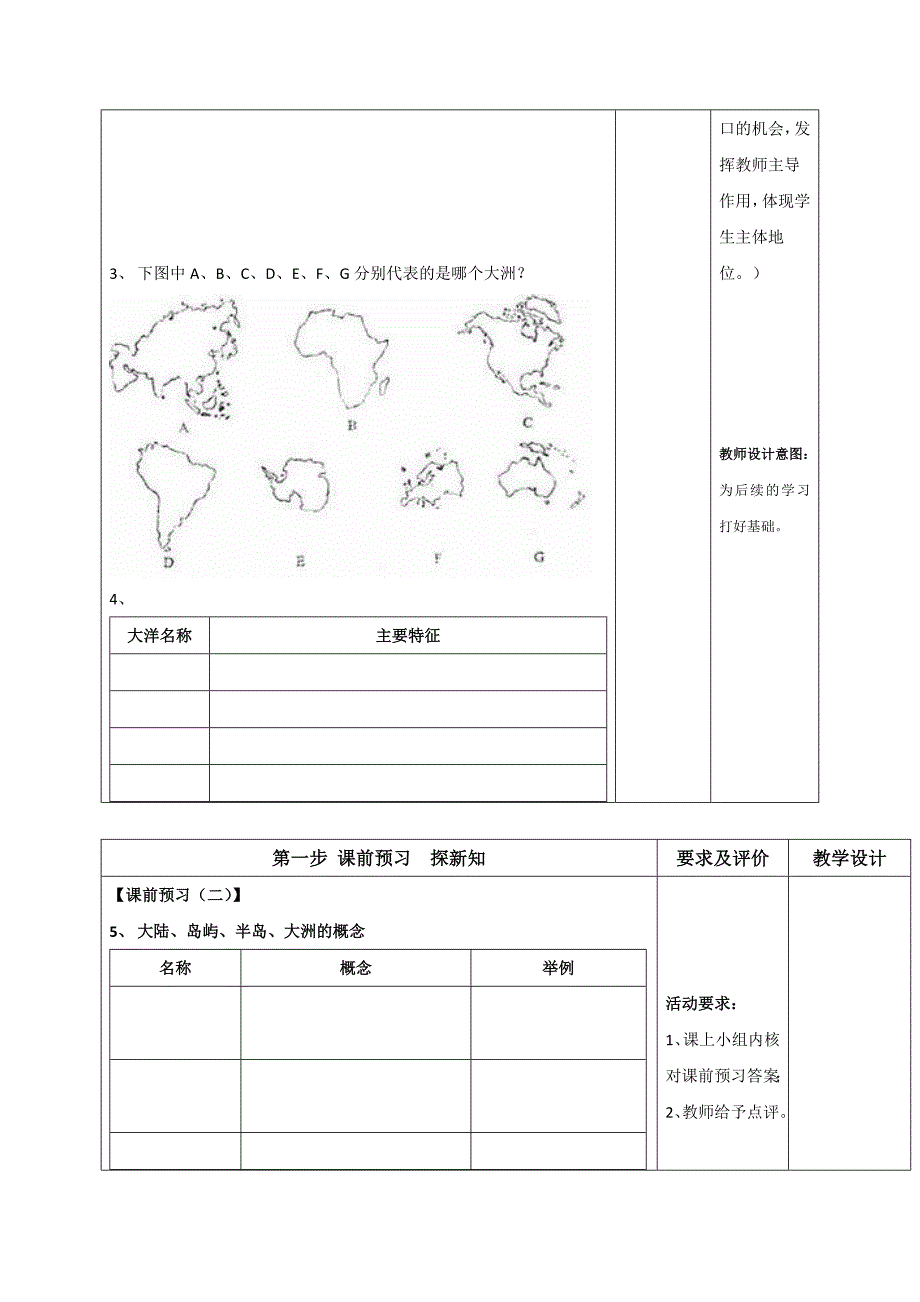 湘教版七年级地理上册学案：2.2.doc_第2页