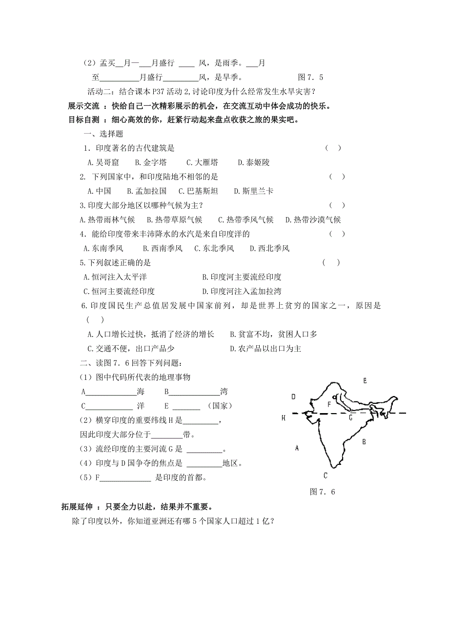 四川省资阳市雁江区小院镇隆相初级中学七年级地理下册 7.3 印度导学案（无答案） 新人教版.doc_第2页