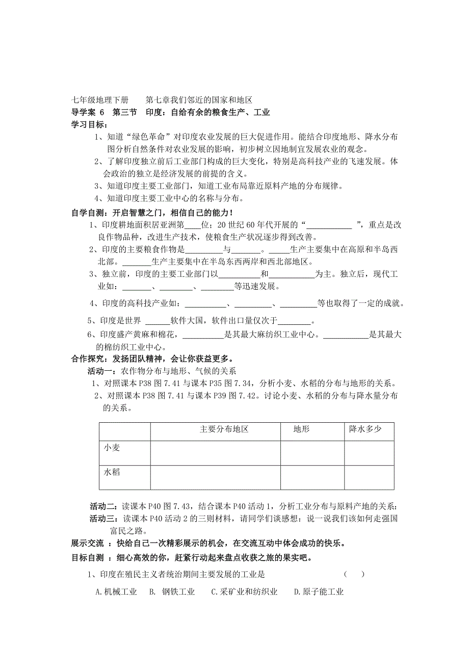 四川省资阳市雁江区小院镇隆相初级中学七年级地理下册 7.3 印度导学案（无答案） 新人教版.doc_第3页