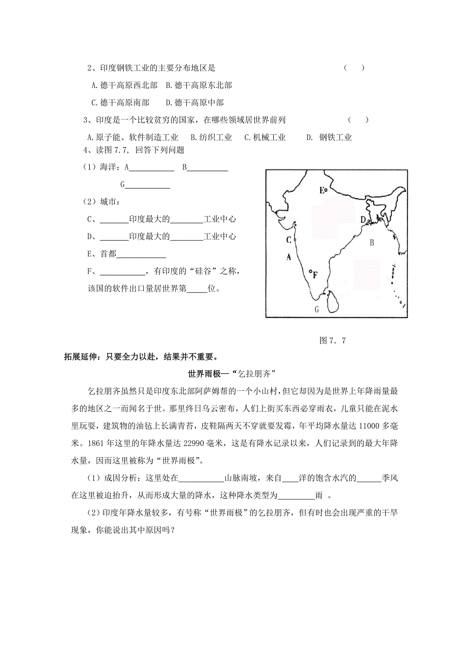 四川省资阳市雁江区小院镇隆相初级中学七年级地理下册 7.3 印度导学案（无答案） 新人教版.doc_第4页