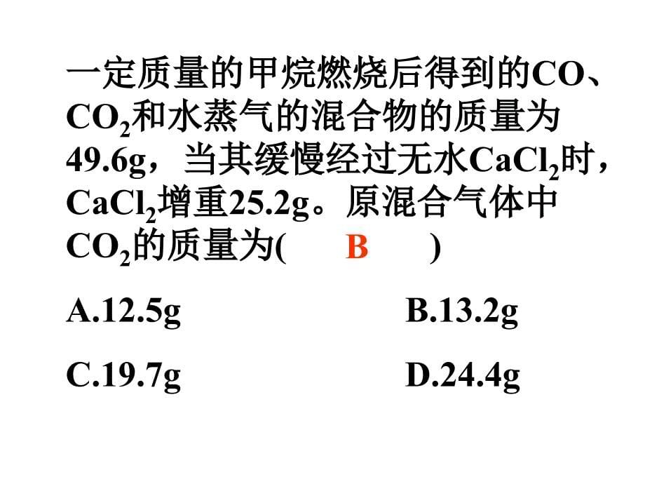 化学：北京课改版九年级《燃烧》课件1.ppt_第5页