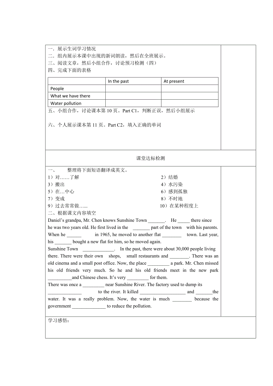 牛津译林版英语8BUnit1精品教学案（Word版共10课时）.doc_第4页