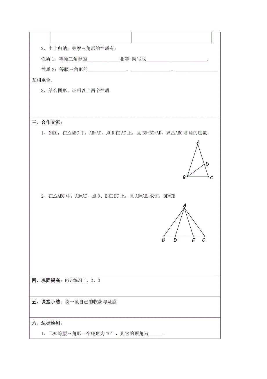 山东省郯城县红花镇初级中学人教版八年级数学上册教案 13.3.1等腰三角形（1）.doc_第2页