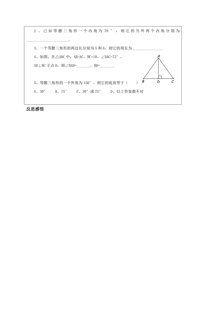 山东省郯城县红花镇初级中学人教版八年级数学上册教案 13.3.1等腰三角形（1）.doc_第3页