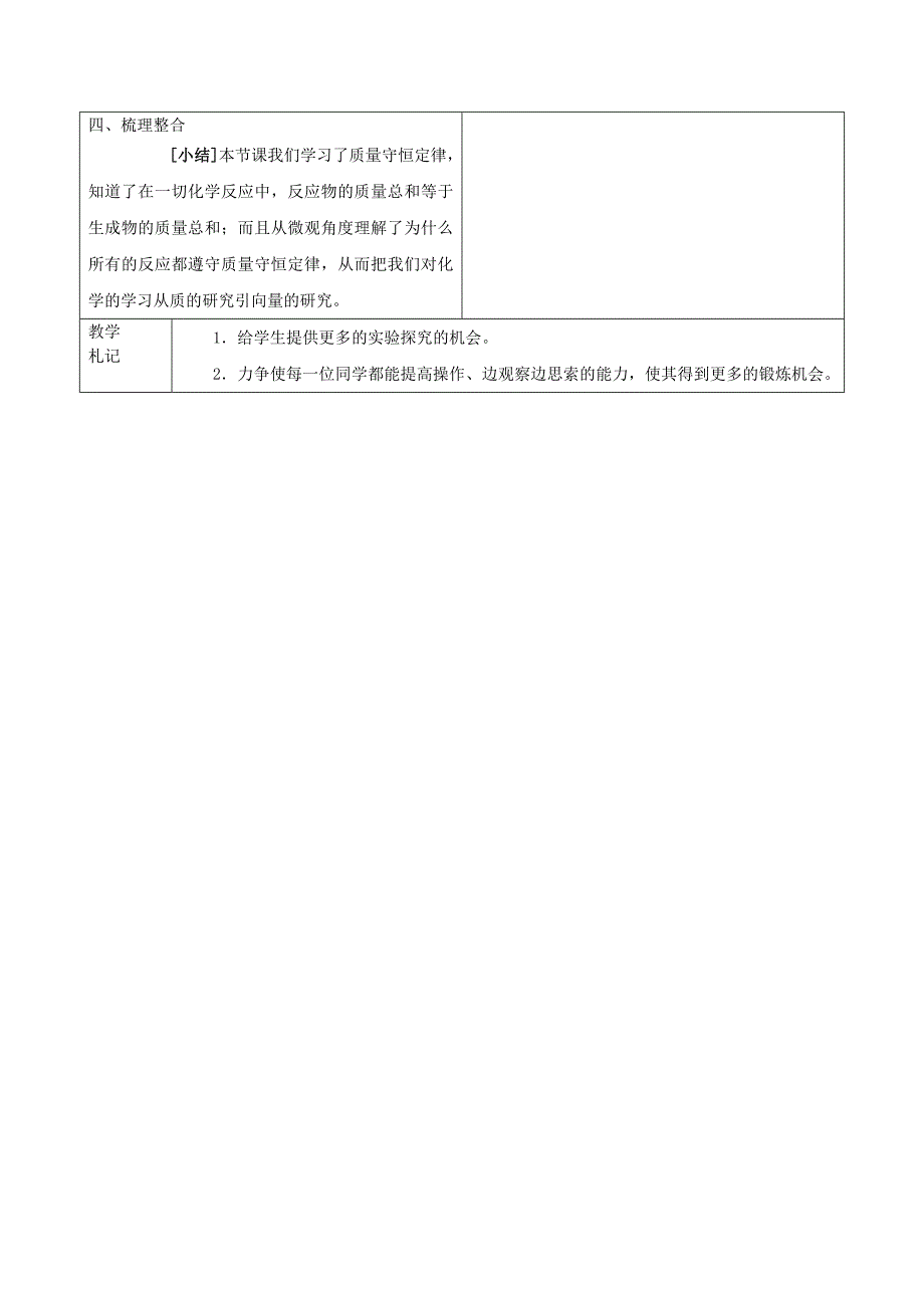 山东省郯城县郯城街道初级中学九年级化学上册 第五单元 化学方程式 课题1 质量守恒定律学案1（无答案） 新人教版.doc_第4页