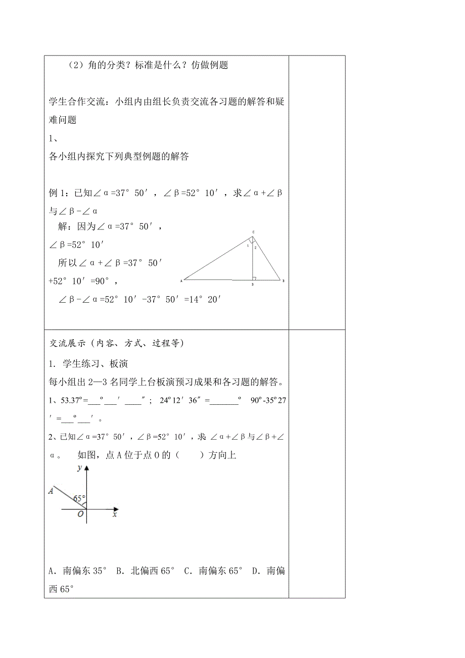 山东省阳谷县阿城中学青岛版七年级数学下册 8.3角的度量（1） 教案.doc_第2页