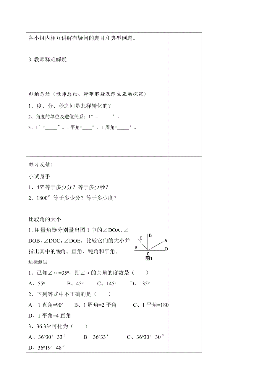 山东省阳谷县阿城中学青岛版七年级数学下册 8.3角的度量（1） 教案.doc_第3页