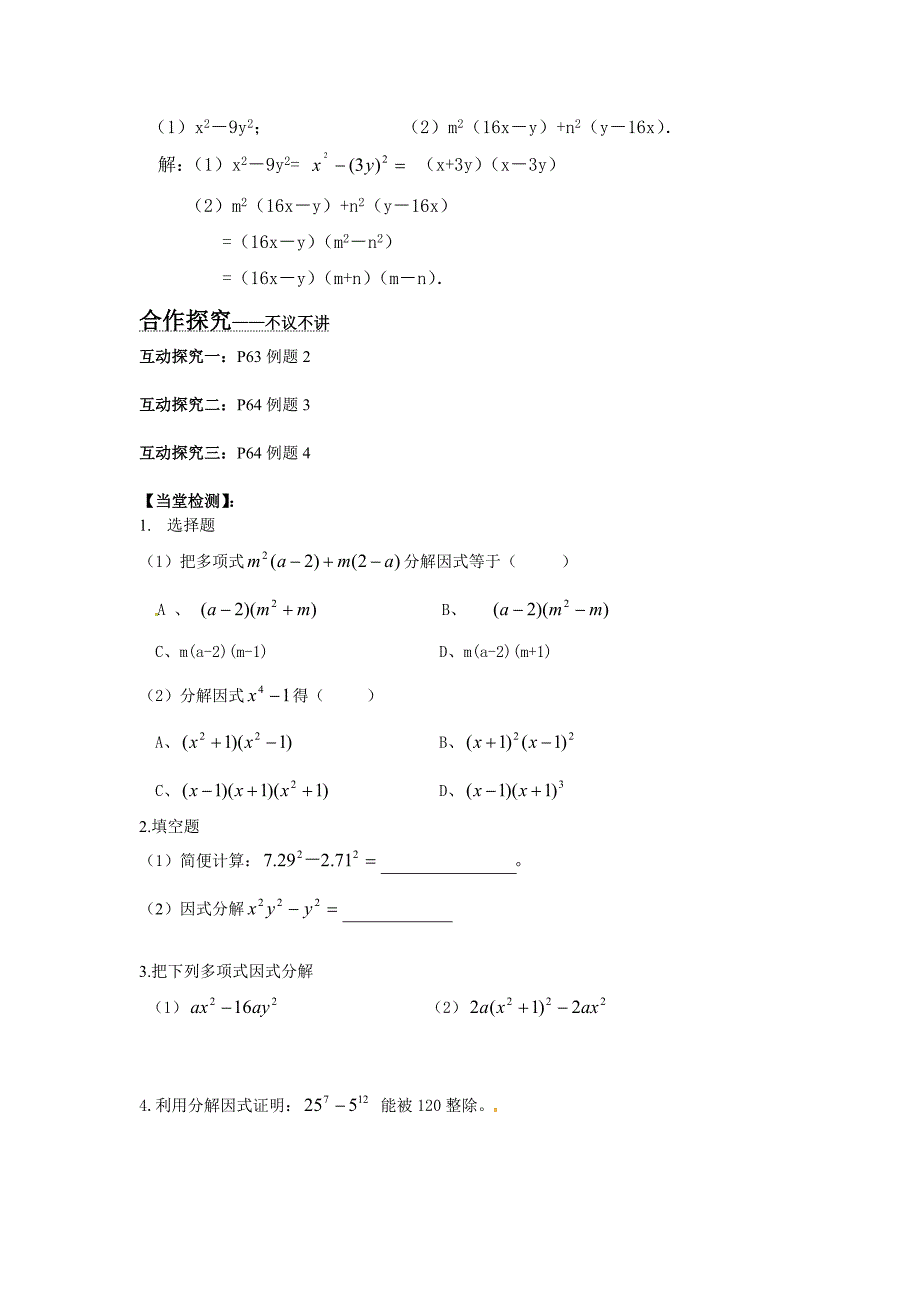 湘教版数学七年级下册教案：《3.3 公式法》.doc_第2页