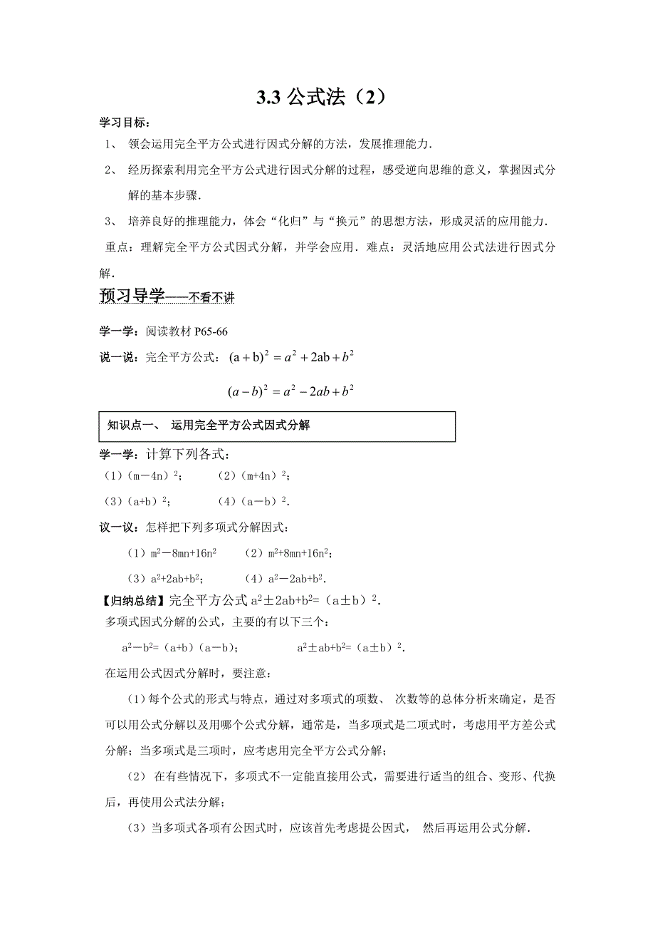 湘教版数学七年级下册教案：《3.3 公式法》.doc_第3页