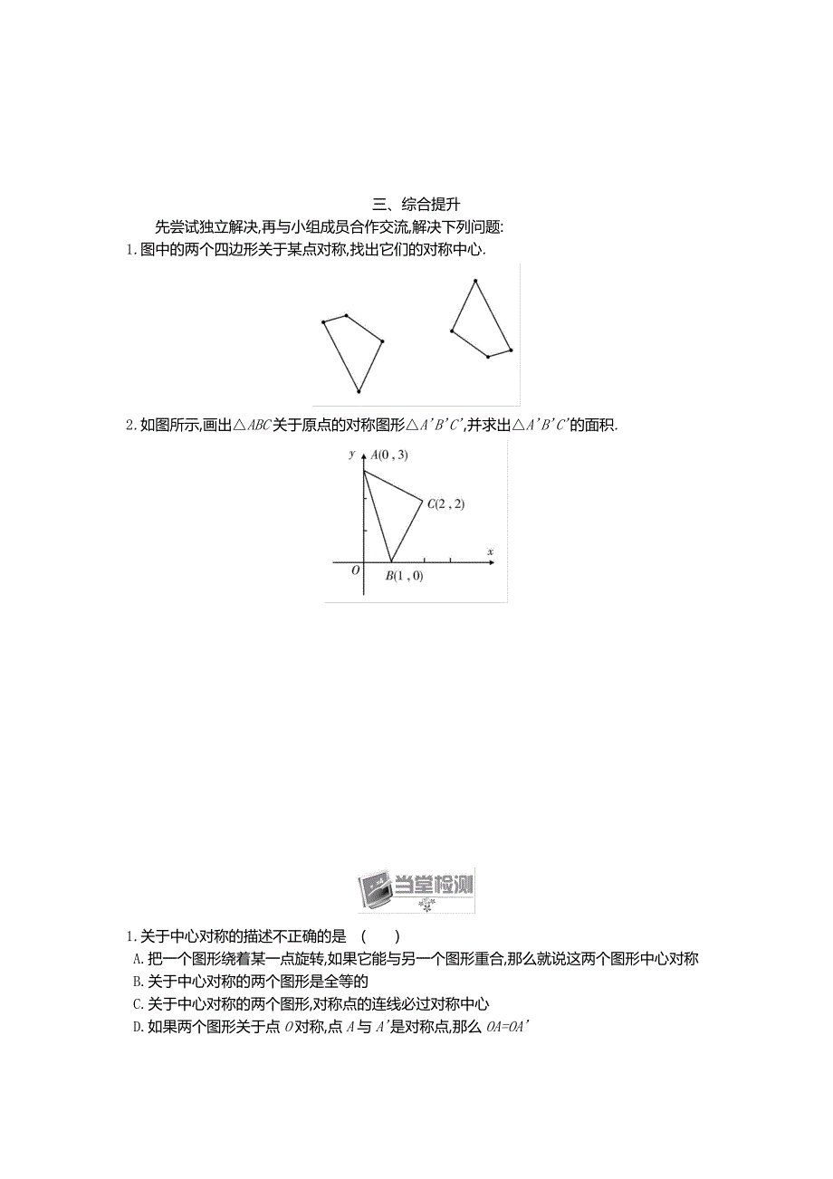 湘教版八年级数学下册学案：2.3　中心对称和中心对称图形(1).doc_第2页