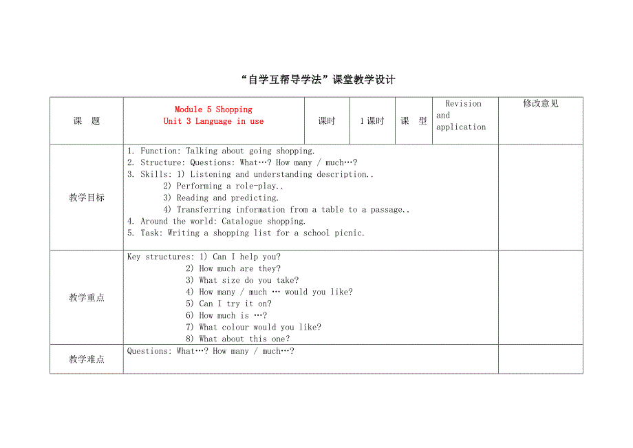 外研版七年级下册英语教案：Module 5 Unit 3 Language in use.doc_第1页