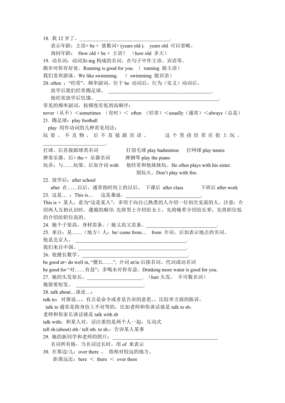 牛津译林版七年级英语上册学案：Unit1 This is me！复习.doc_第3页