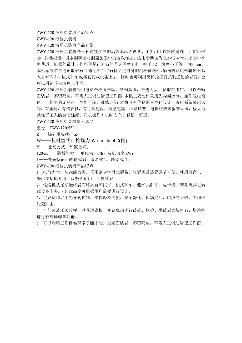 ZWY-120液压扒装机产品特点_第1页